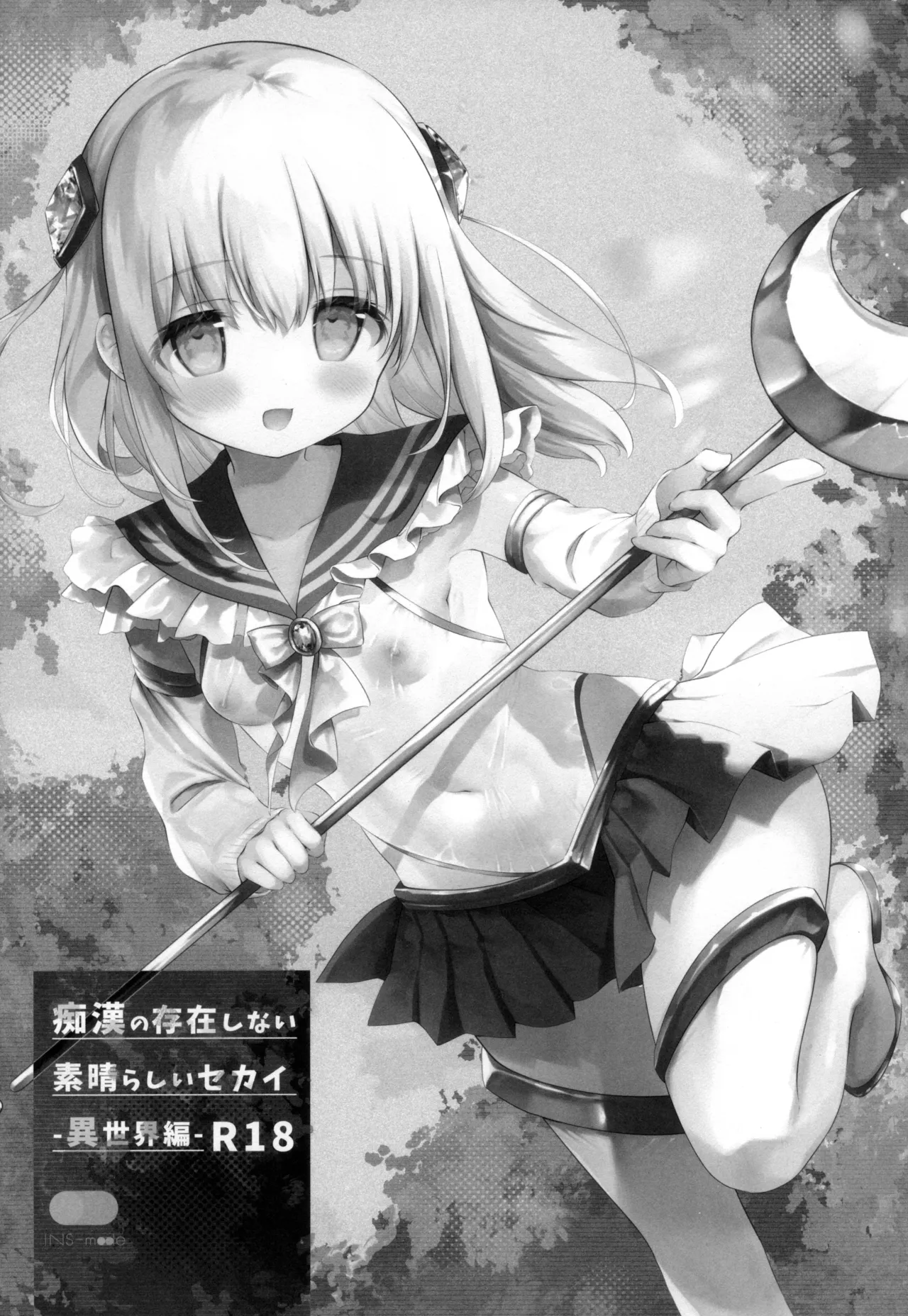 痴漢の存在しない素晴らしいセカイ番外 -異世界編- - page3