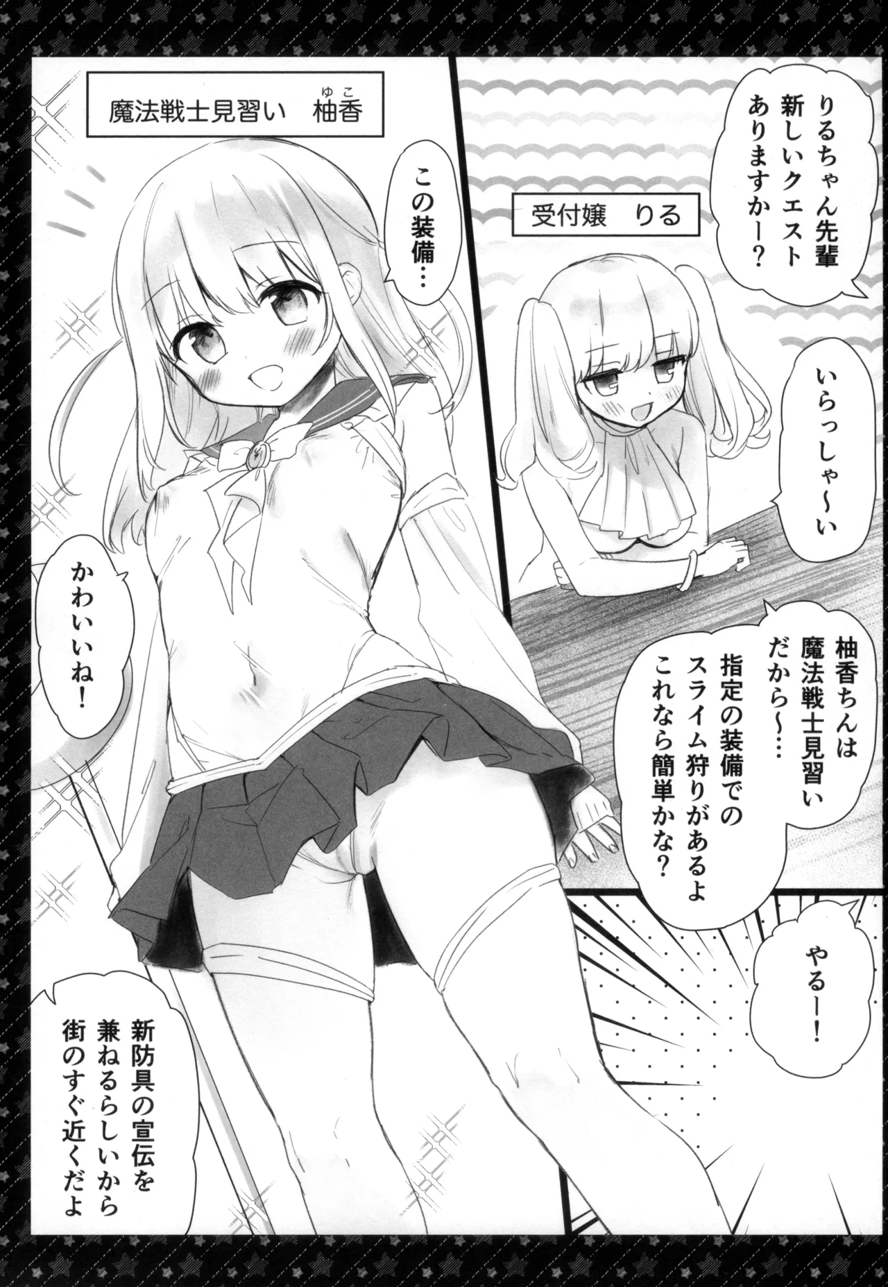 痴漢の存在しない素晴らしいセカイ番外 -異世界編- - page5