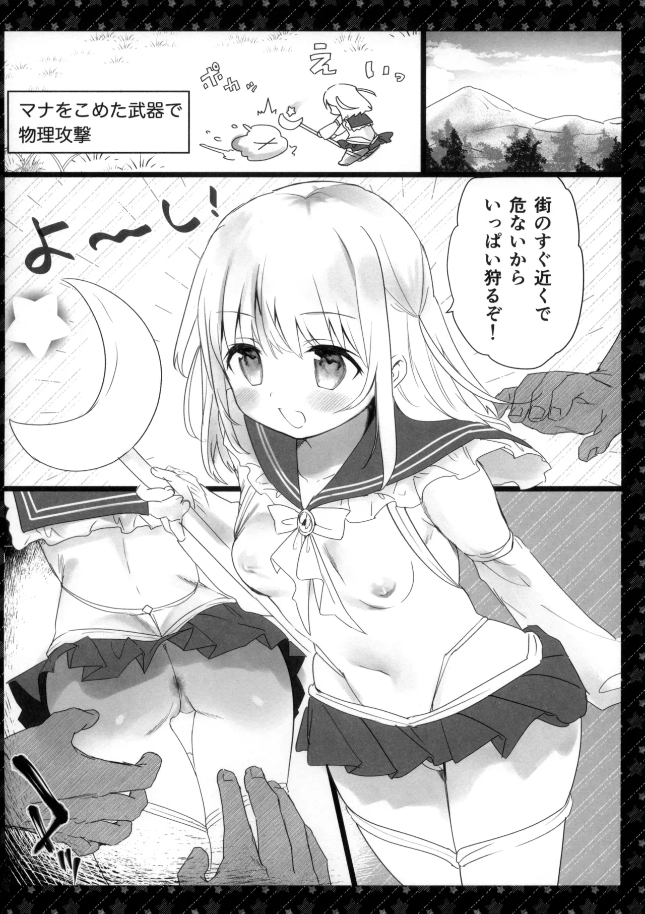 痴漢の存在しない素晴らしいセカイ番外 -異世界編- - page6