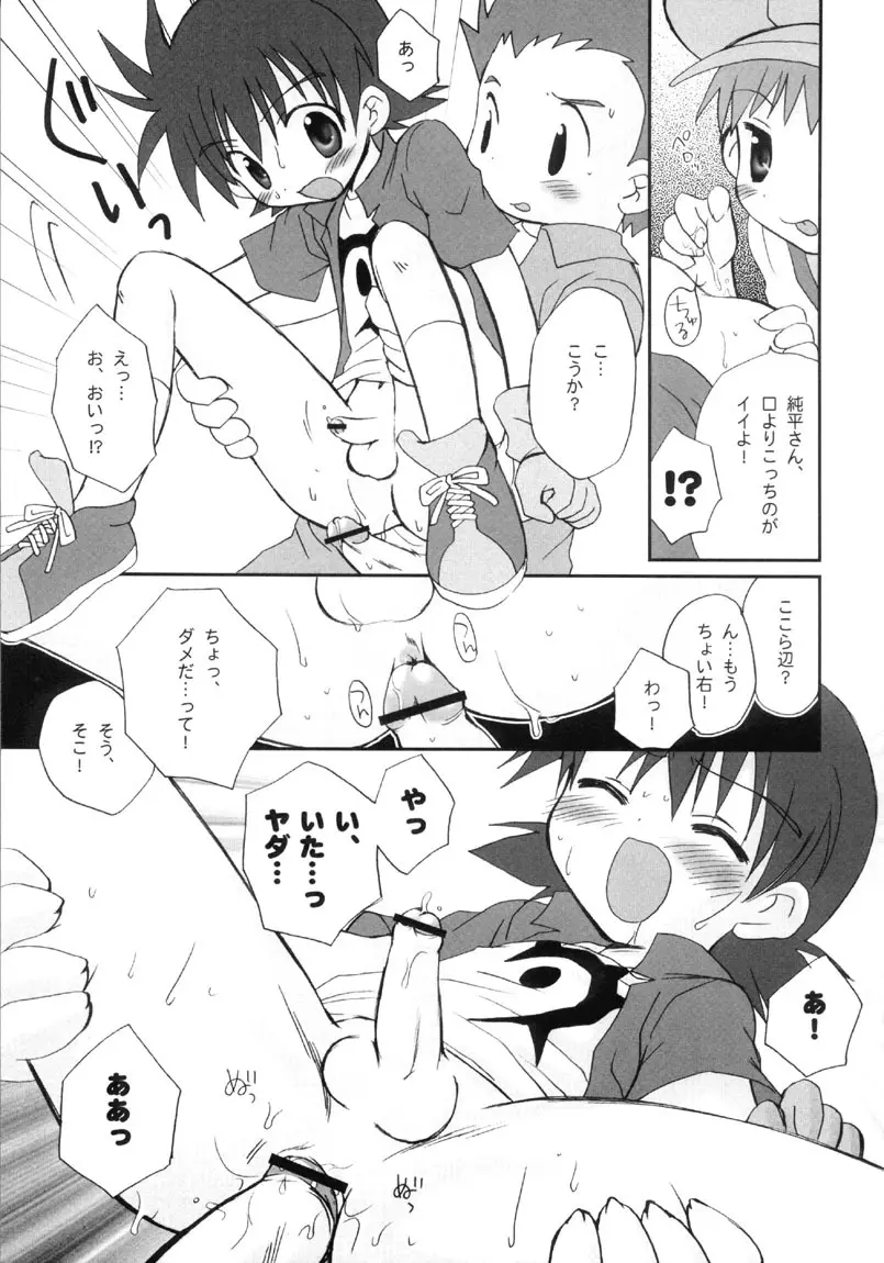 拓也きゅんゴックン生しぼり！！ - page11