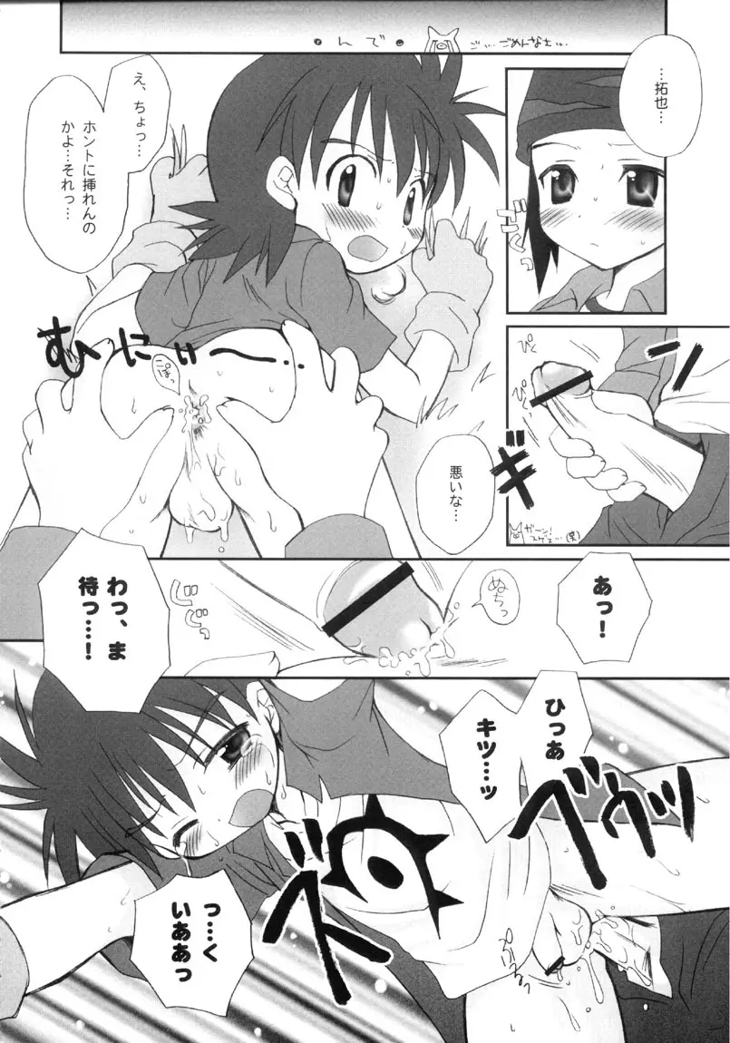 拓也きゅんゴックン生しぼり！！ - page14