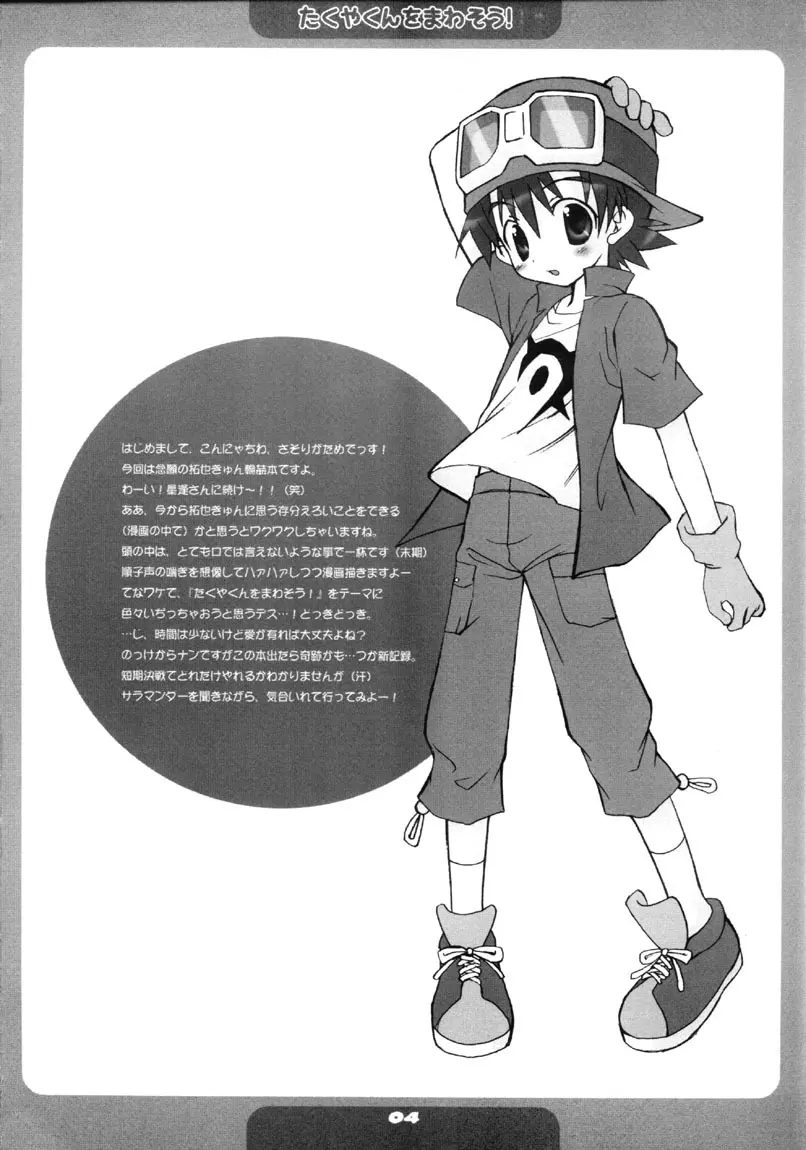 拓也きゅんゴックン生しぼり！！ - page4