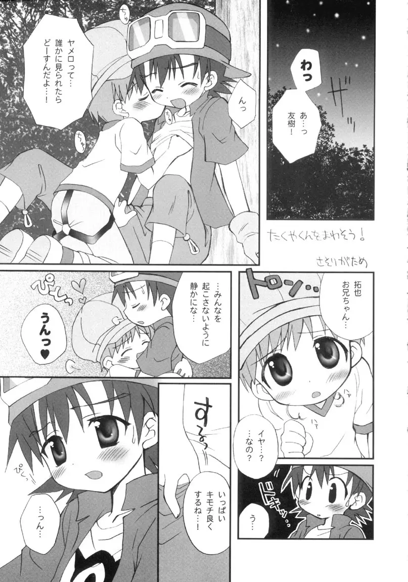 拓也きゅんゴックン生しぼり！！ - page5