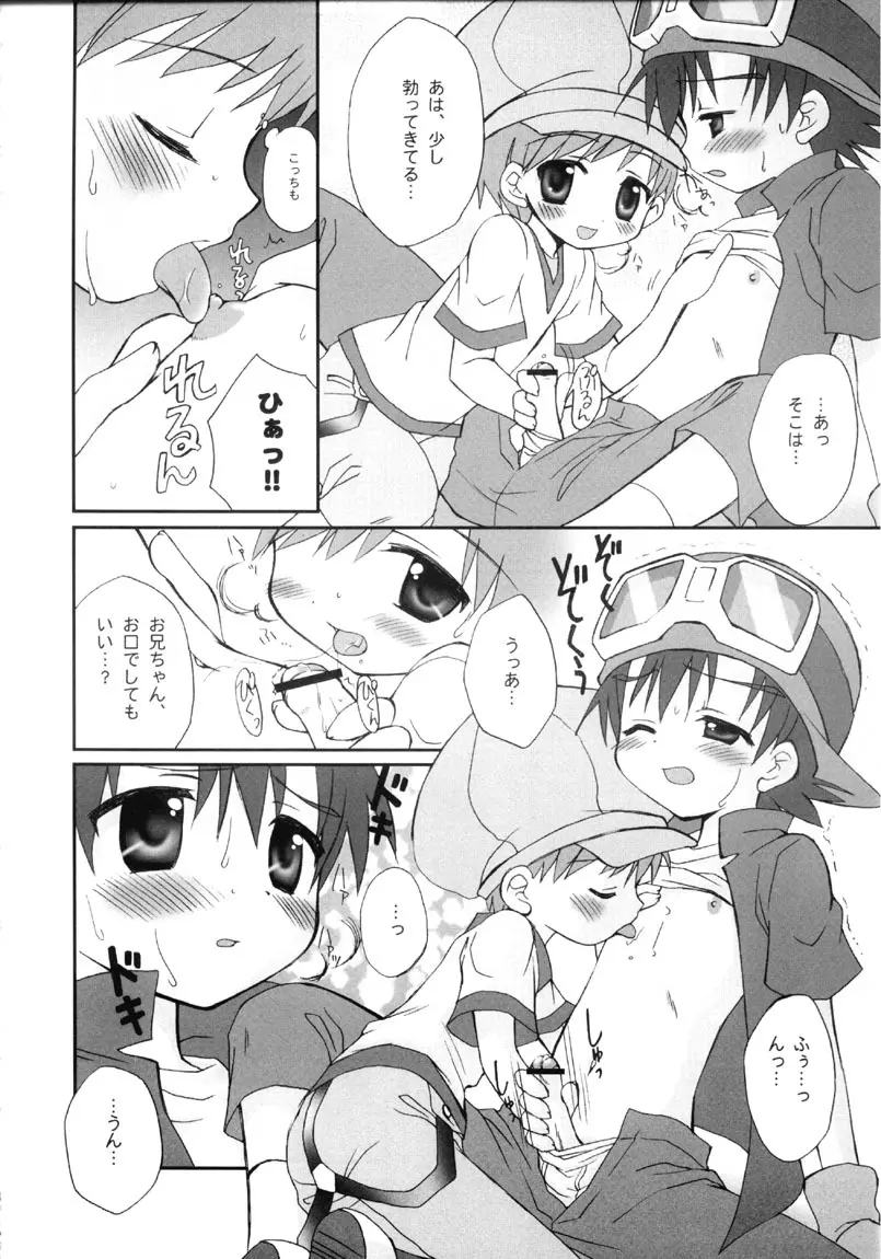 拓也きゅんゴックン生しぼり！！ - page6