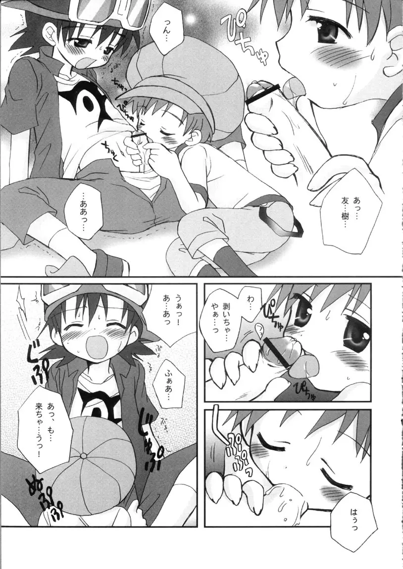拓也きゅんゴックン生しぼり！！ - page7