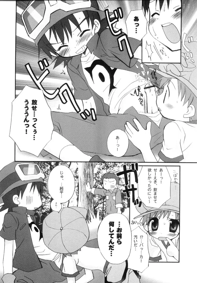 拓也きゅんゴックン生しぼり！！ - page8