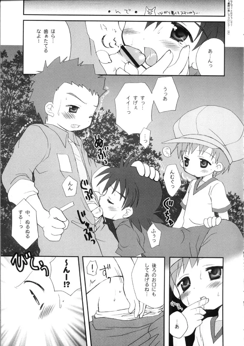 拓也きゅんゴックン生しぼり！！ - page9