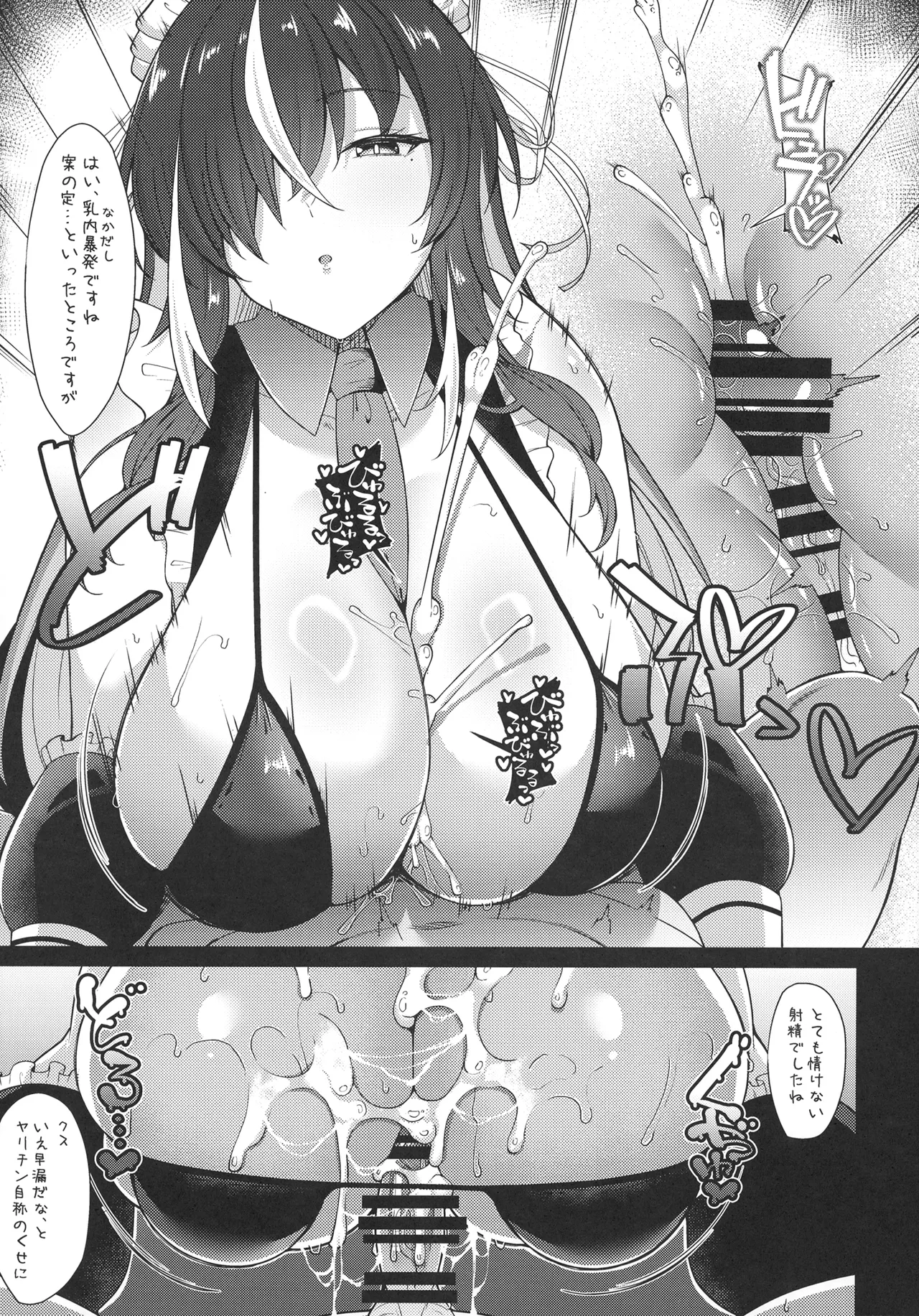本日もいつも通り挟ませて頂きますが? - page10