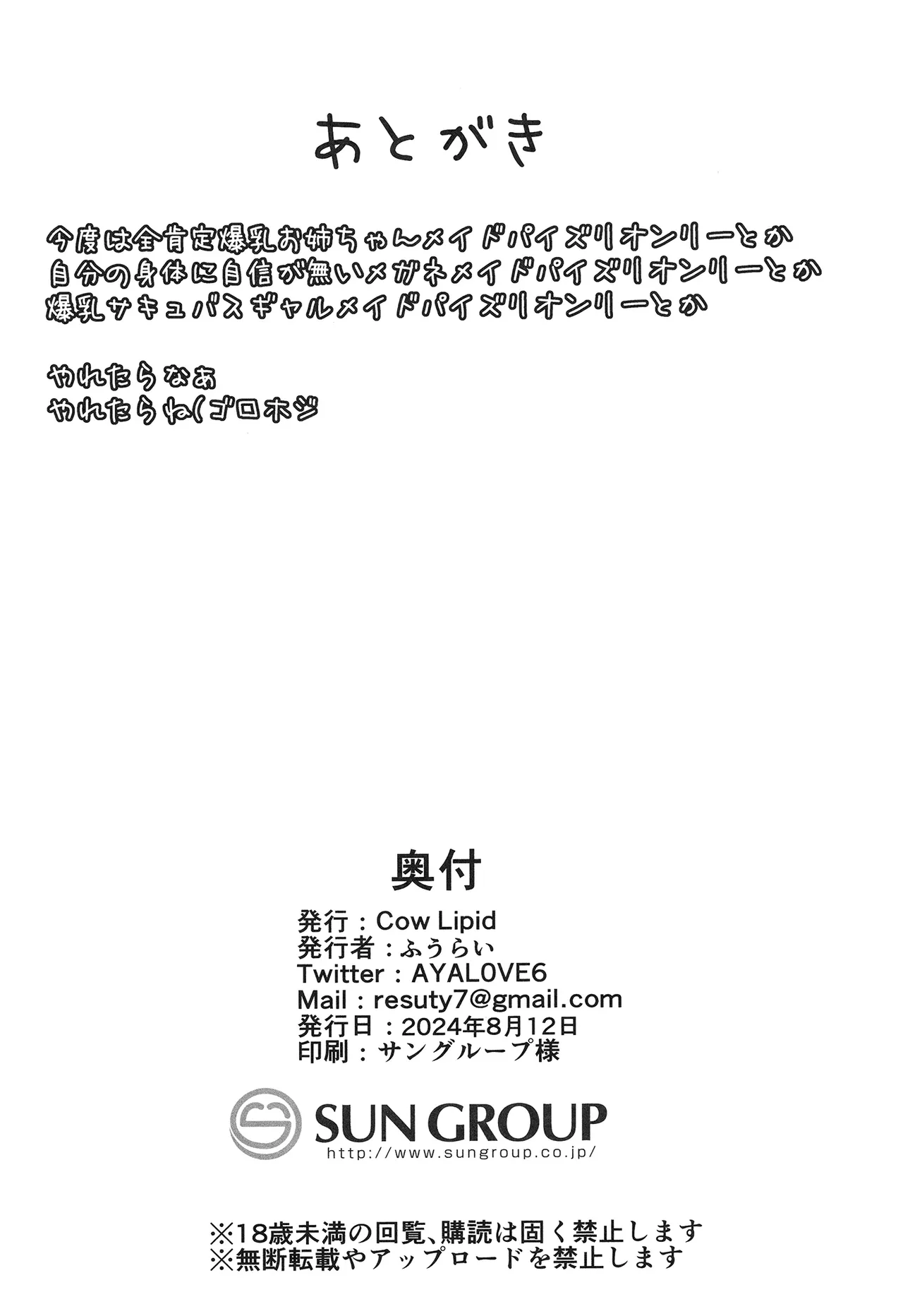 本日もいつも通り挟ませて頂きますが? - page21