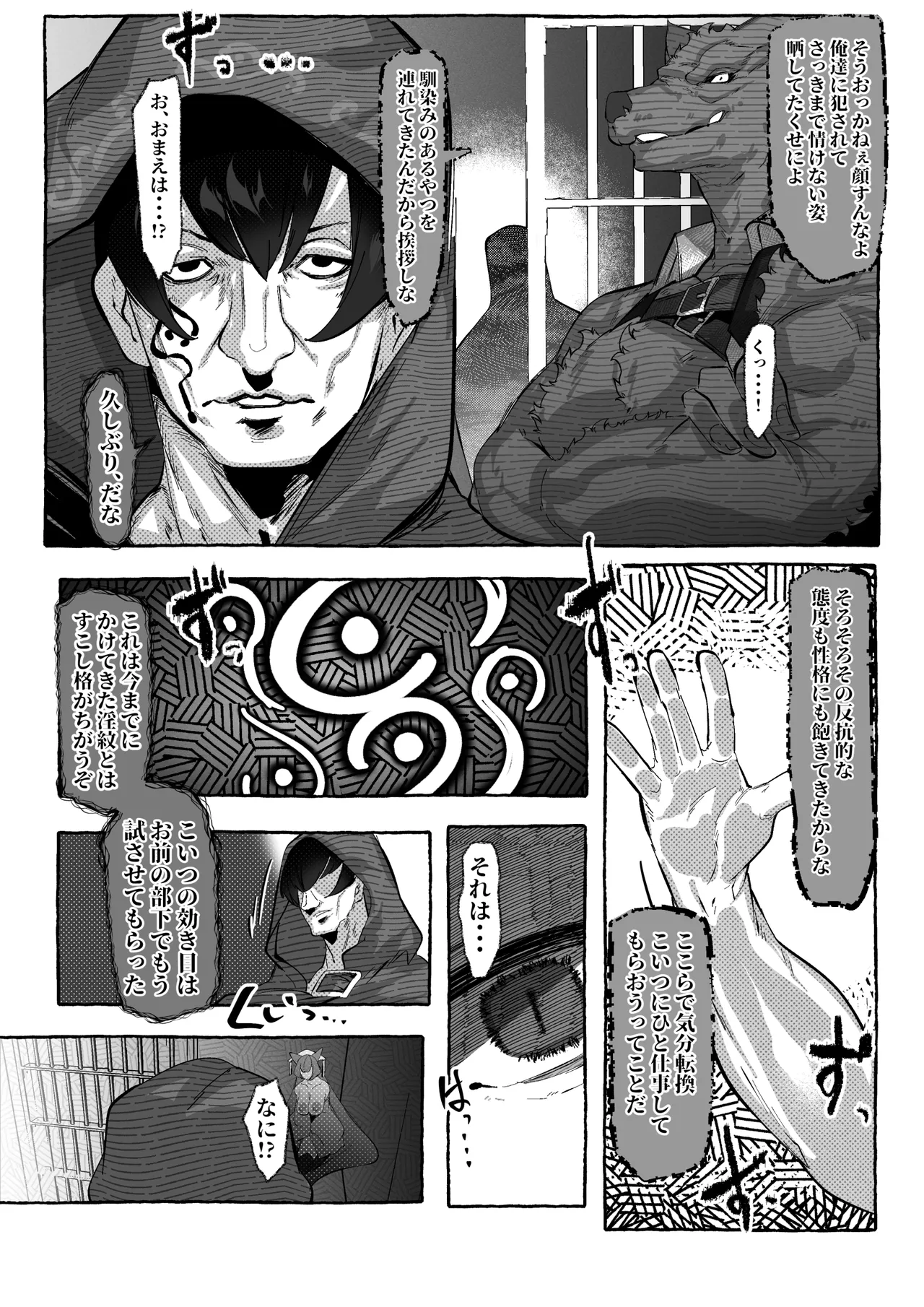 コハクが堕ちるまで - page2