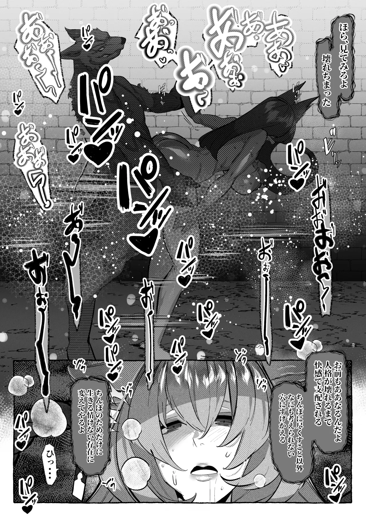 コハクが堕ちるまで - page3