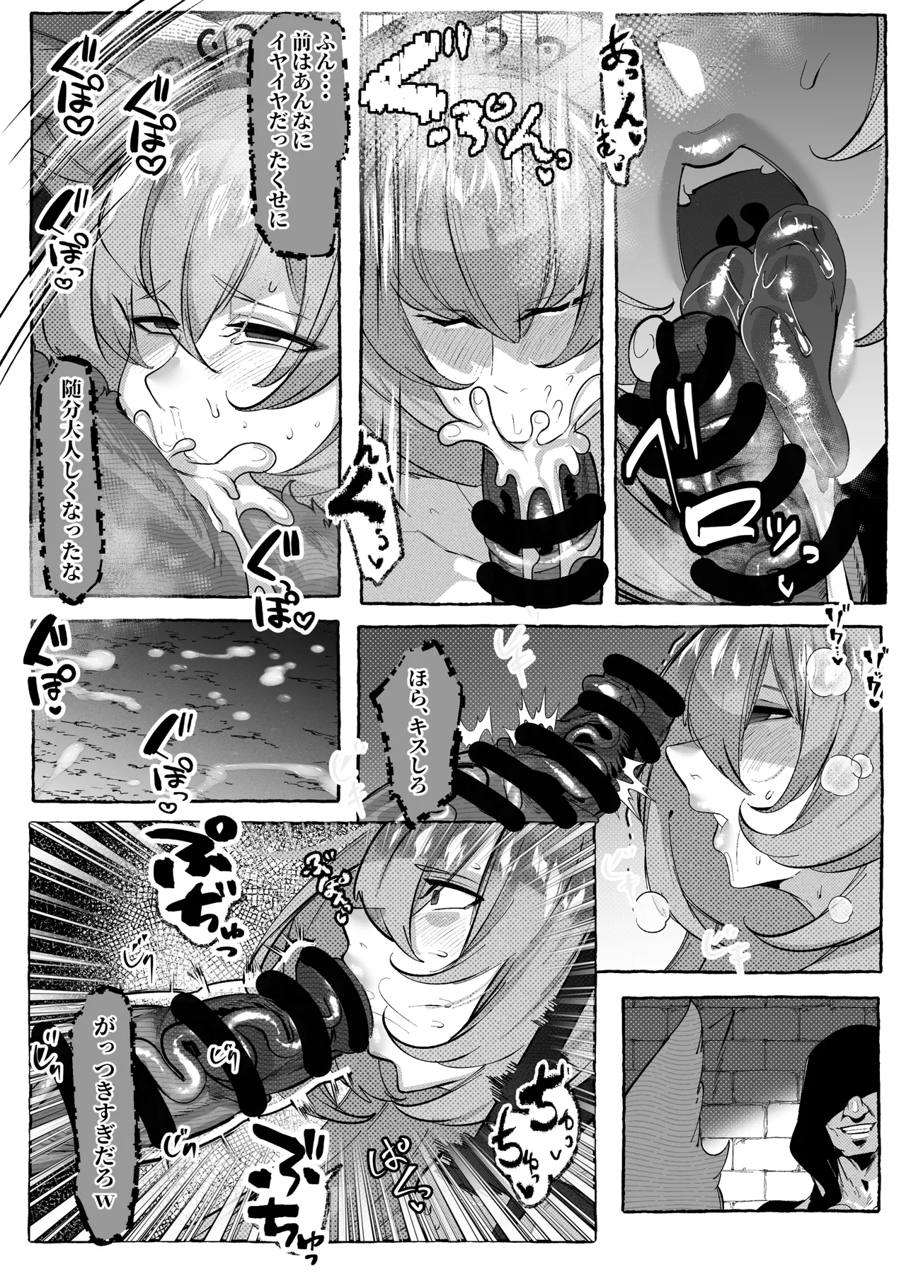 コハクが堕ちるまで - page5