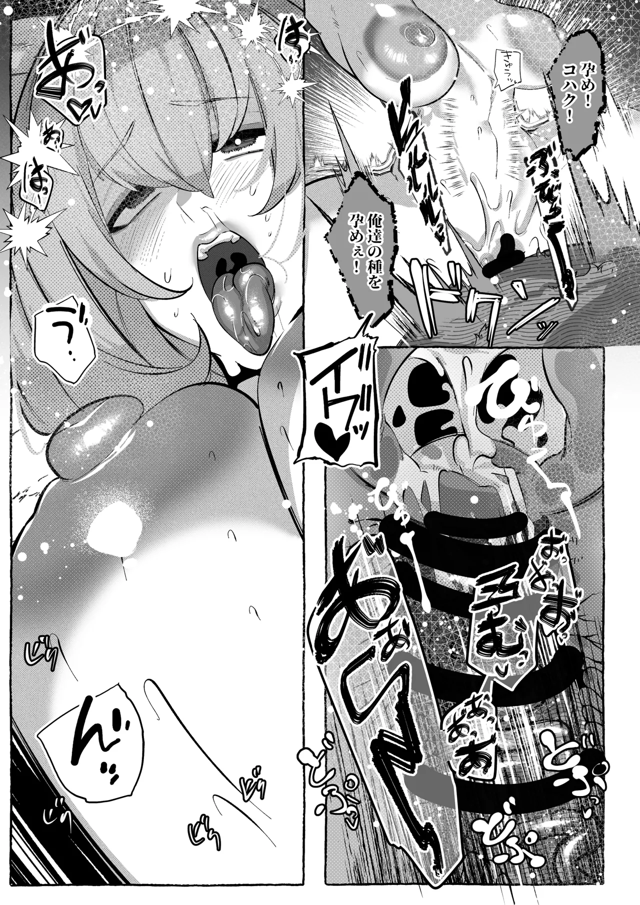 コハクが堕ちるまで - page8