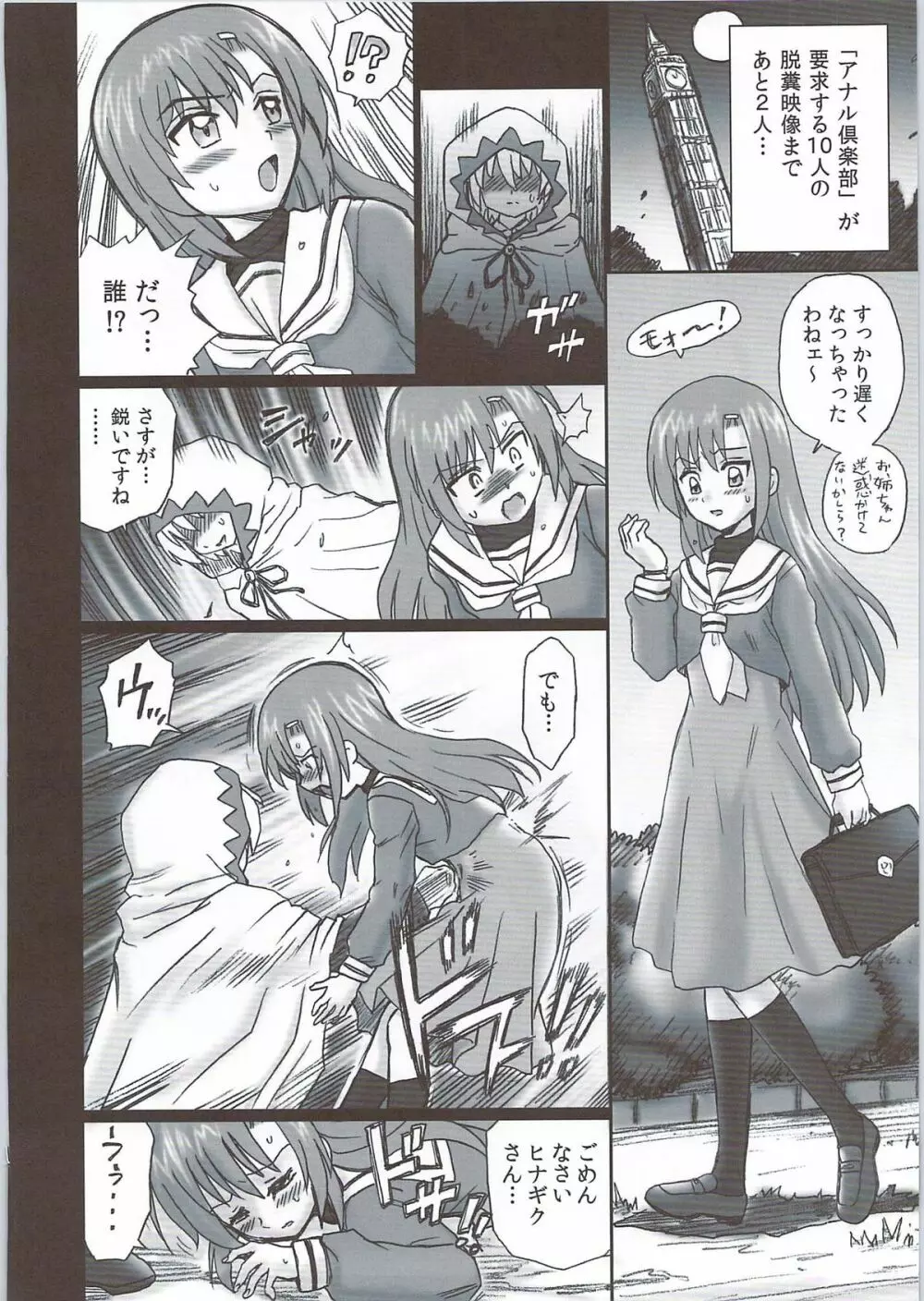 TAIL-MAN HAYATE BOOK - page19