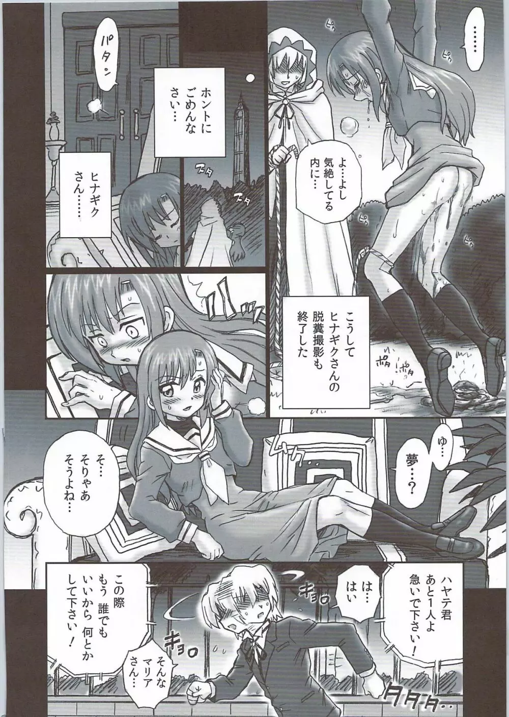 TAIL-MAN HAYATE BOOK - page27