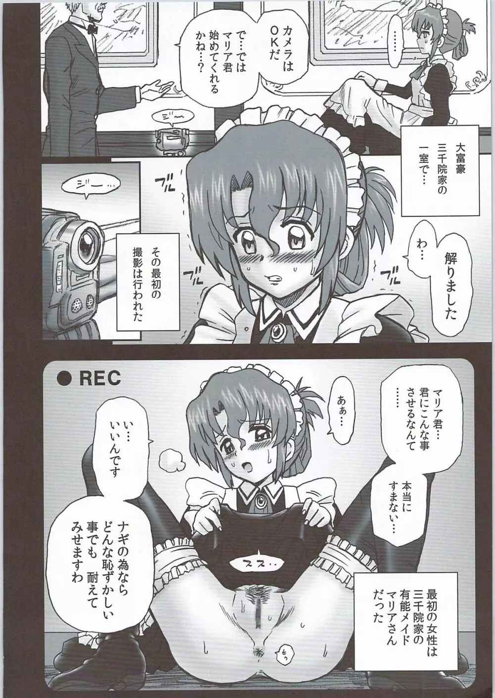 TAIL-MAN HAYATE BOOK - page3