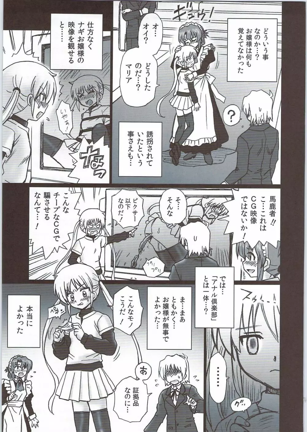 TAIL-MAN HAYATE BOOK - page32
