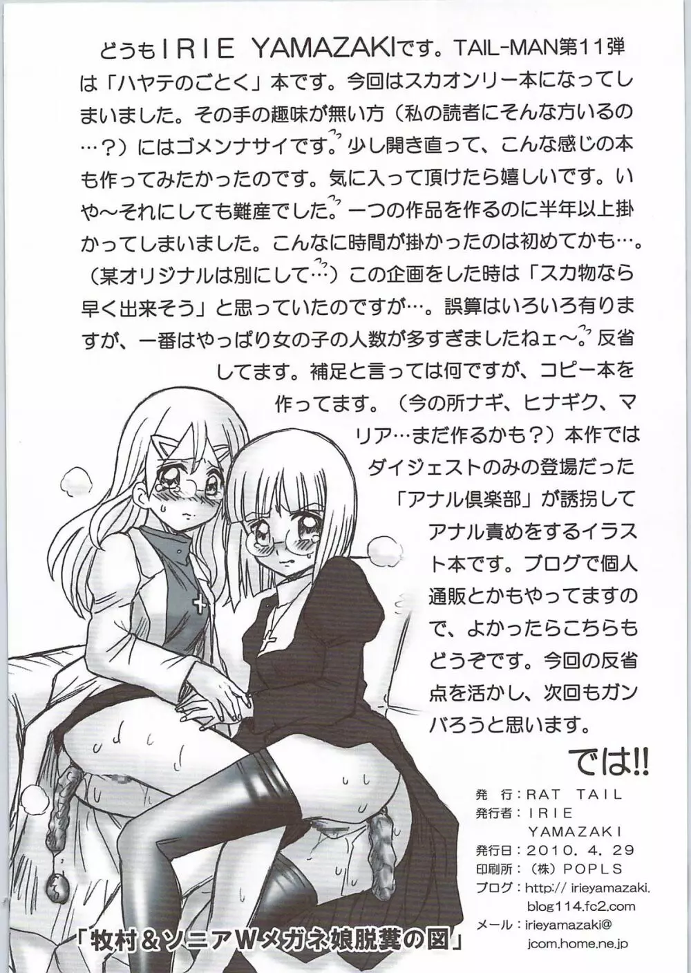 TAIL-MAN HAYATE BOOK - page33