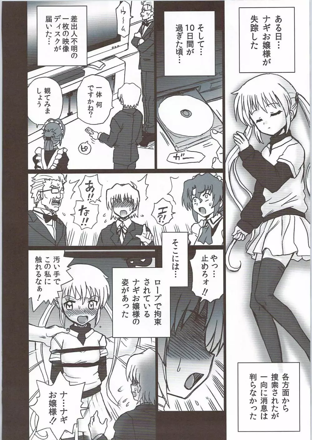 TAIL-MAN HAYATE BOOK - page7