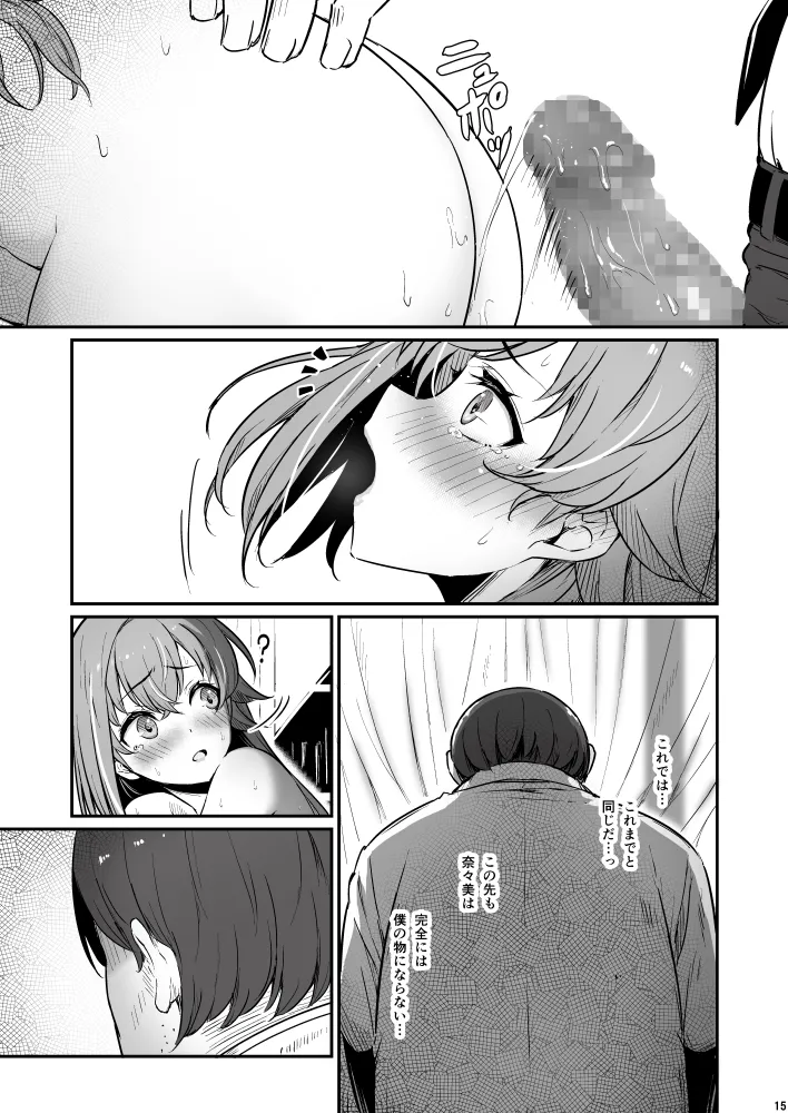 化学準備室の罪3 - page15