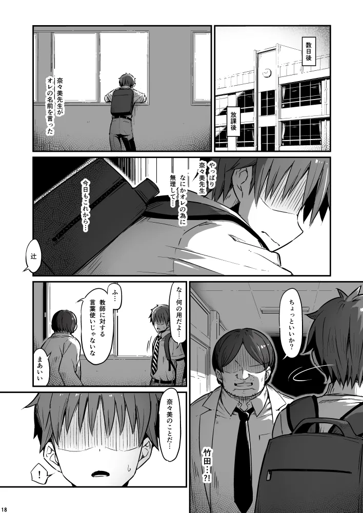 化学準備室の罪3 - page18
