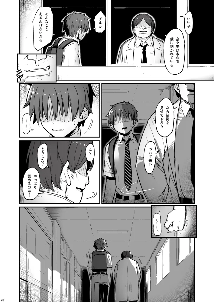 化学準備室の罪3 - page20