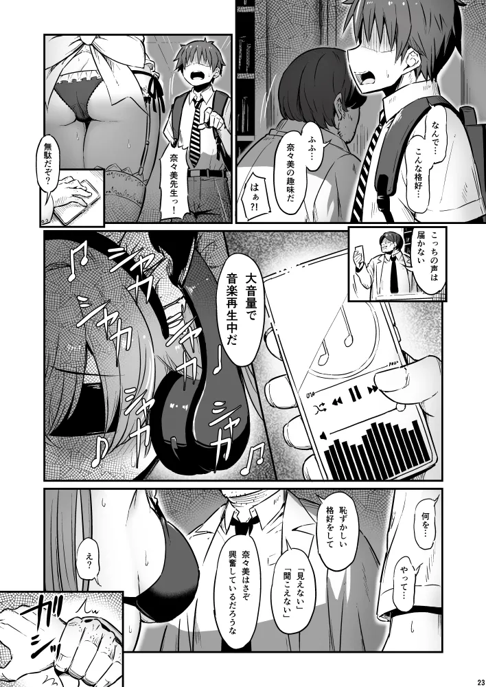 化学準備室の罪3 - page23