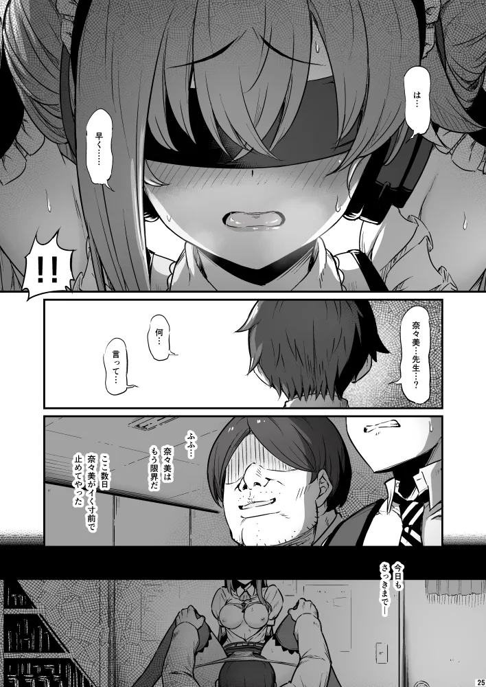 化学準備室の罪3 - page25