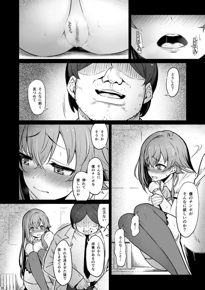 化学準備室の罪3 - page28