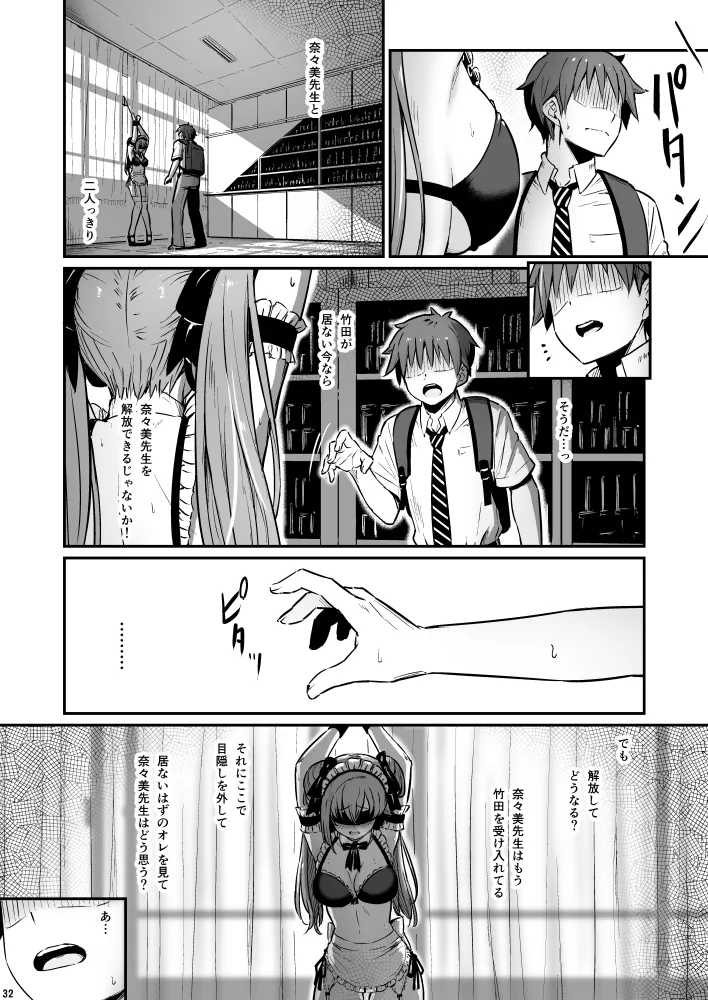 化学準備室の罪3 - page32