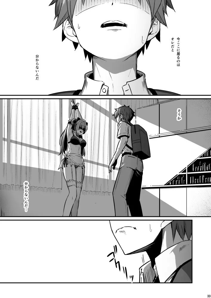 化学準備室の罪3 - page33