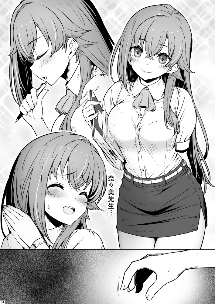 化学準備室の罪3 - page34