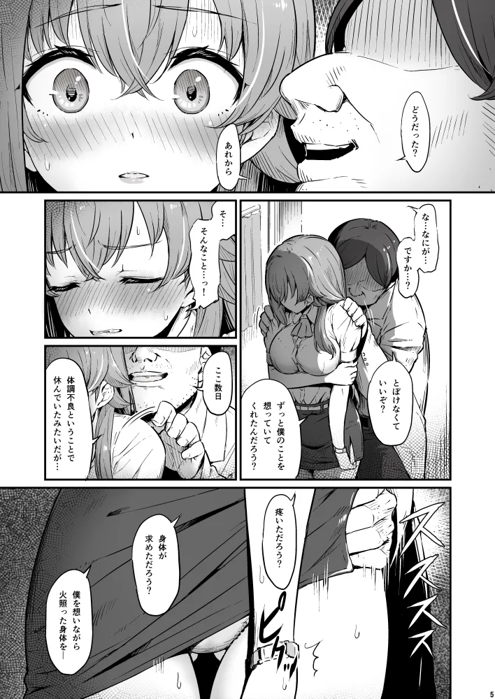 化学準備室の罪3 - page5