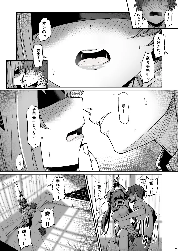 化学準備室の罪3 - page53