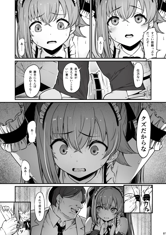 化学準備室の罪3 - page57