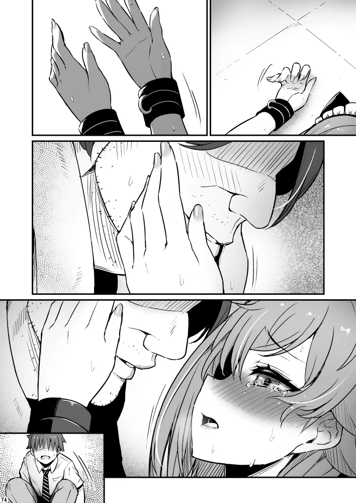 化学準備室の罪3 - page74