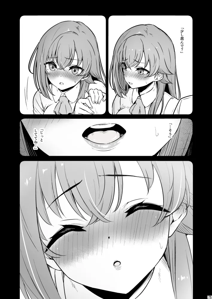 化学準備室の罪3 - page75