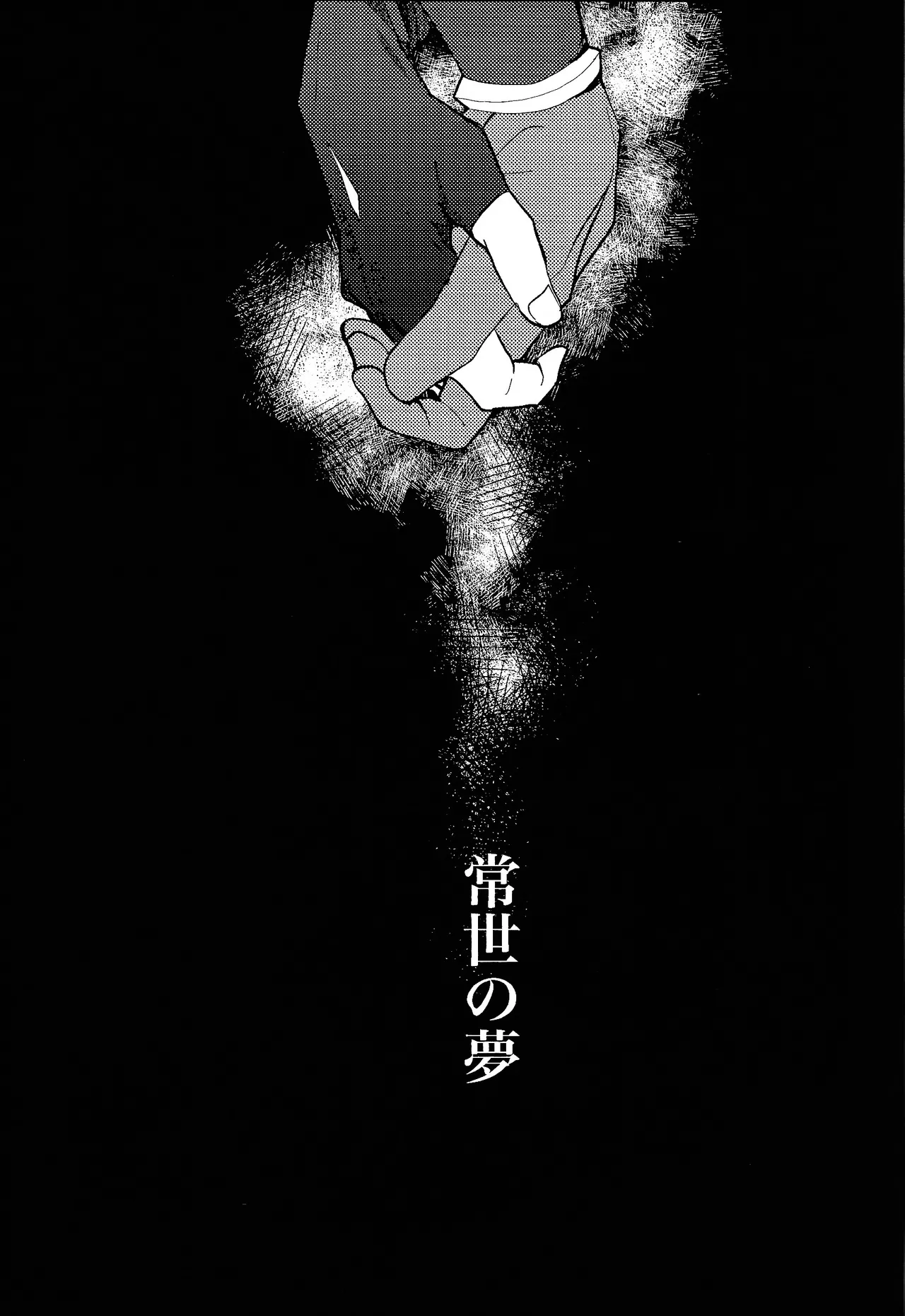 Tokoyo no yume - page10