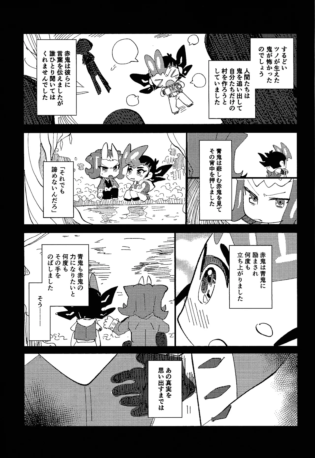 Tokoyo no yume - page12