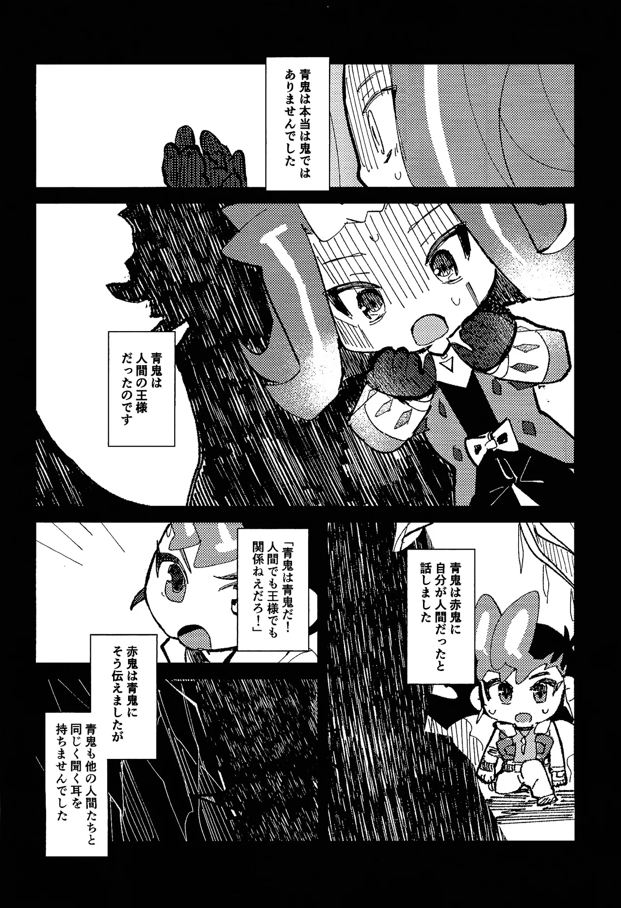 Tokoyo no yume - page13