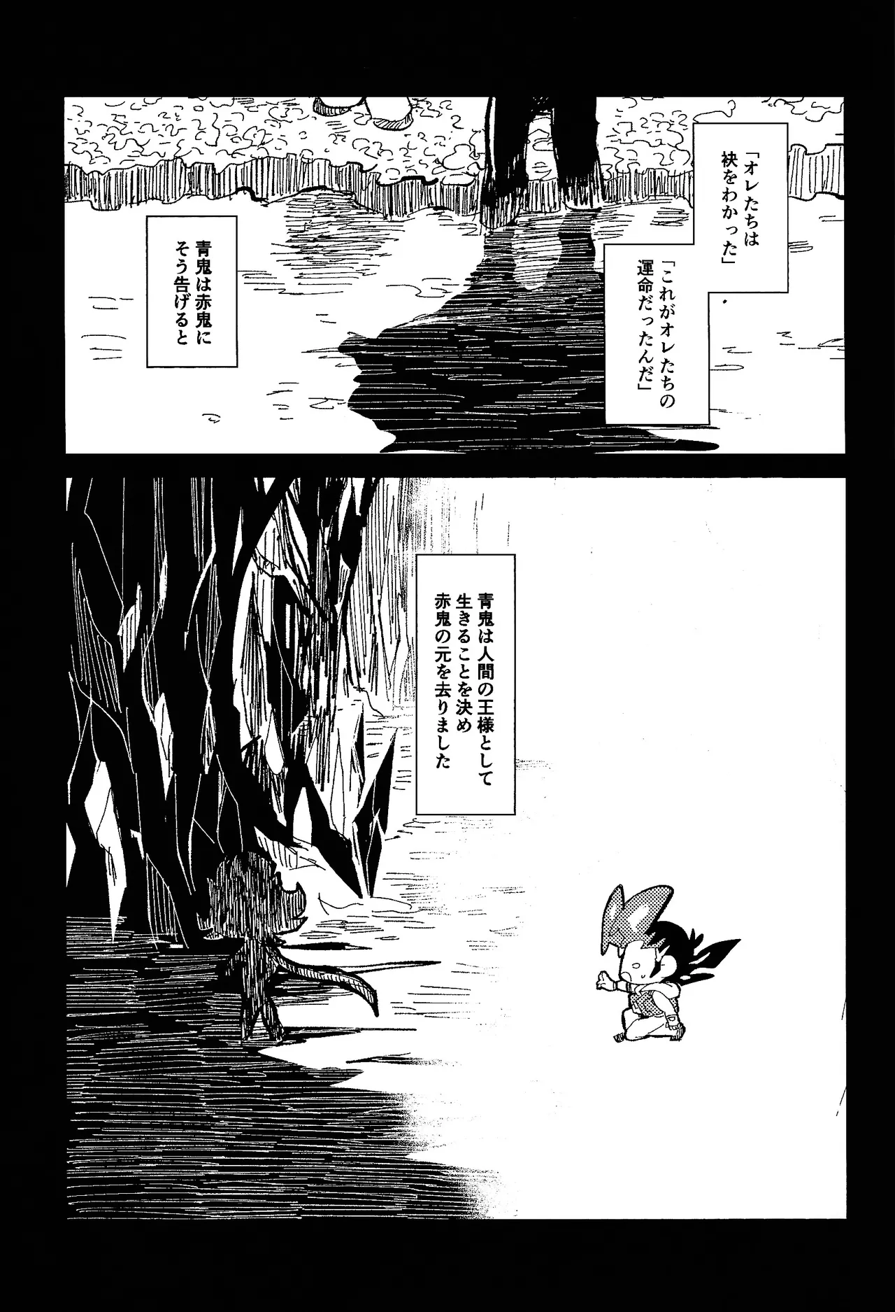 Tokoyo no yume - page14