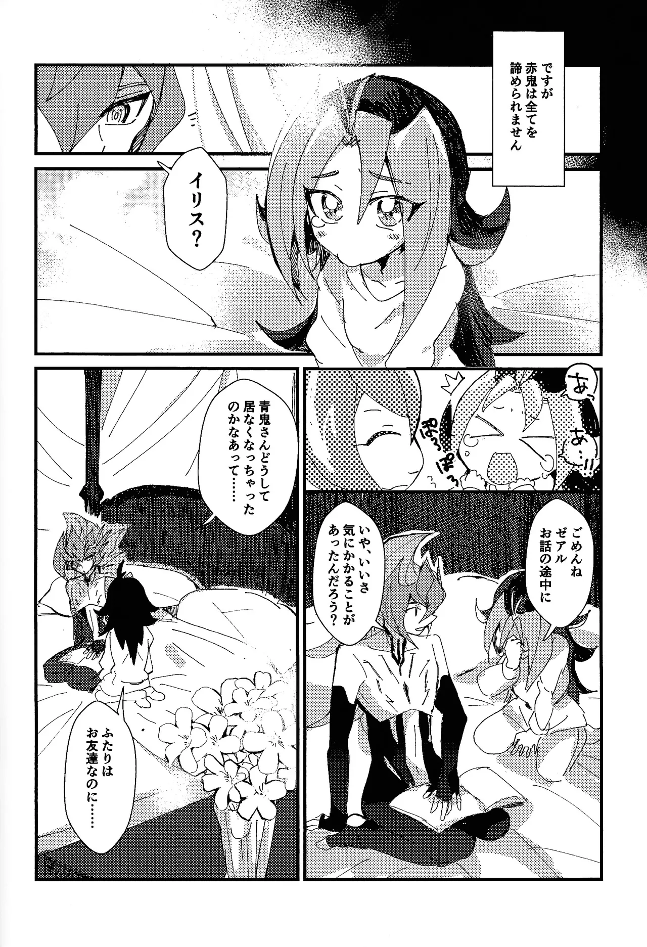 Tokoyo no yume - page15
