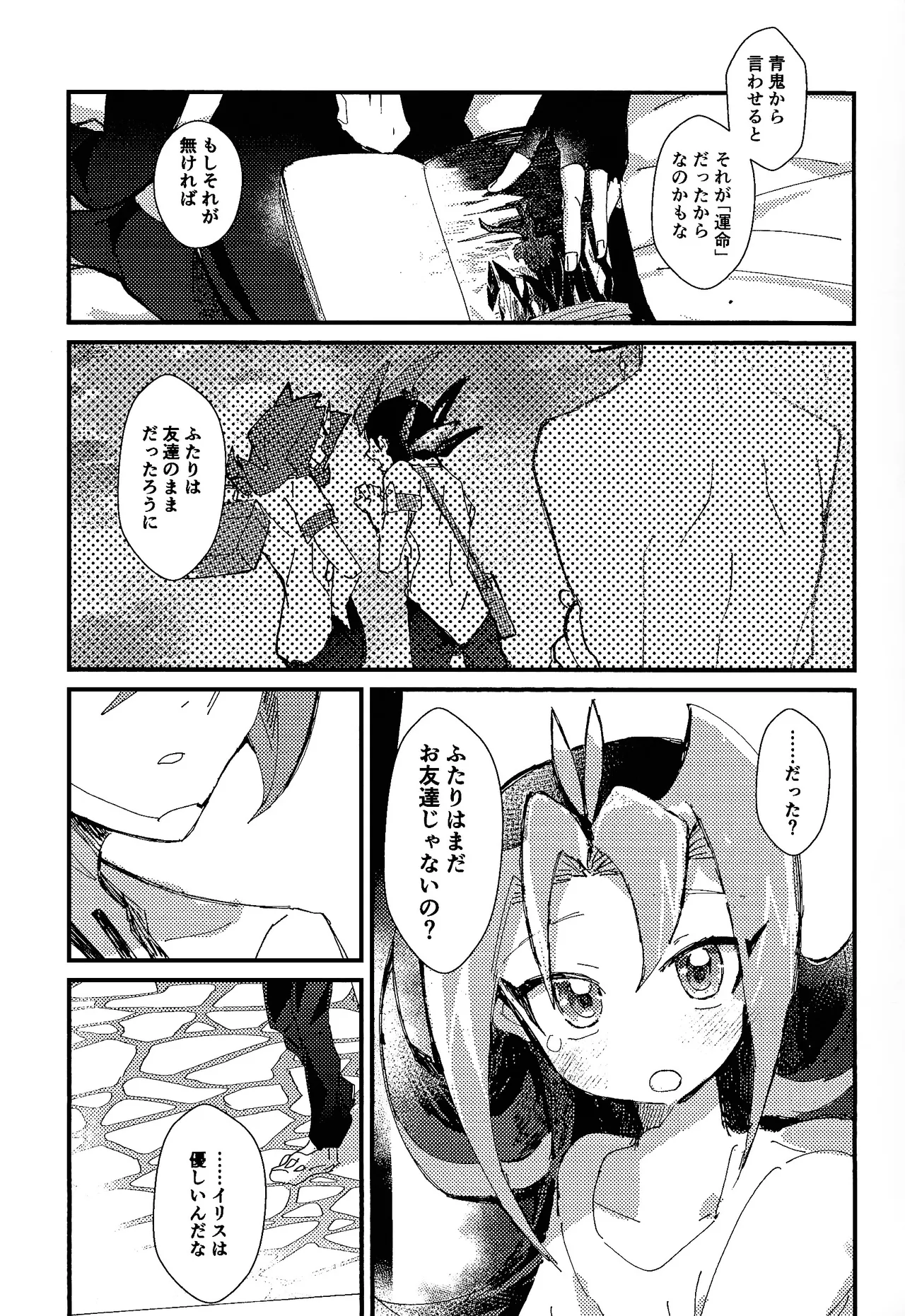 Tokoyo no yume - page16