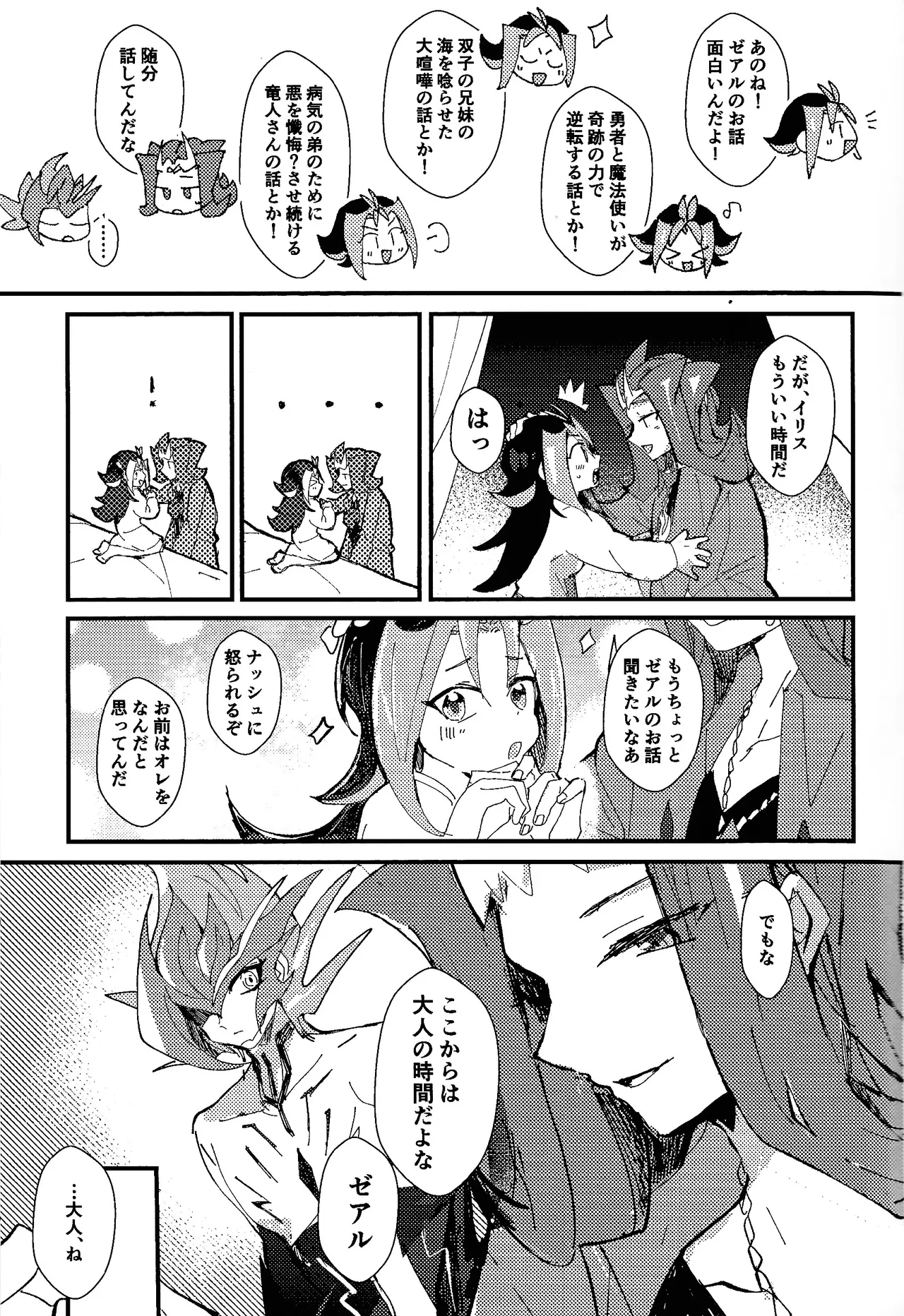 Tokoyo no yume - page18