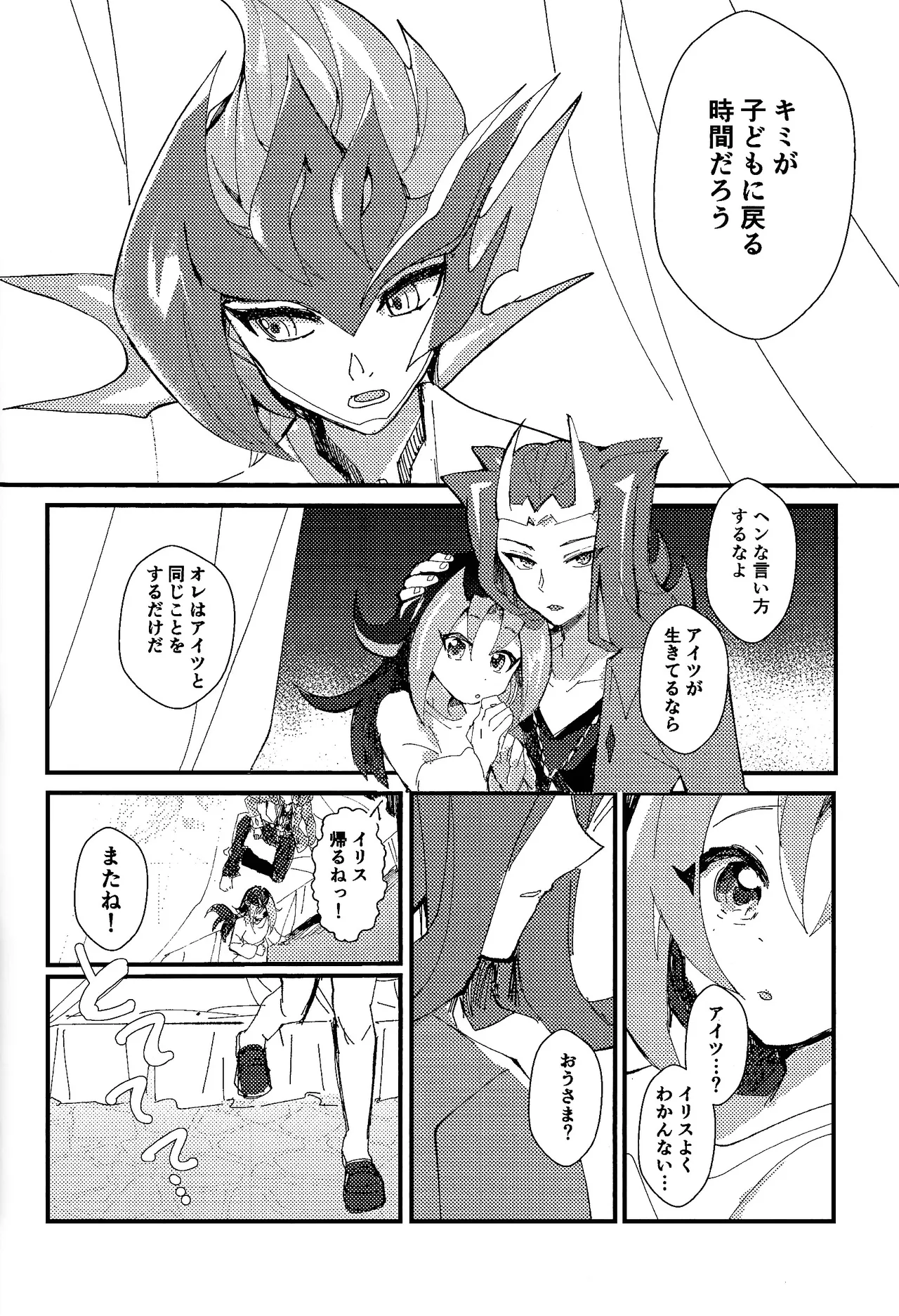 Tokoyo no yume - page19