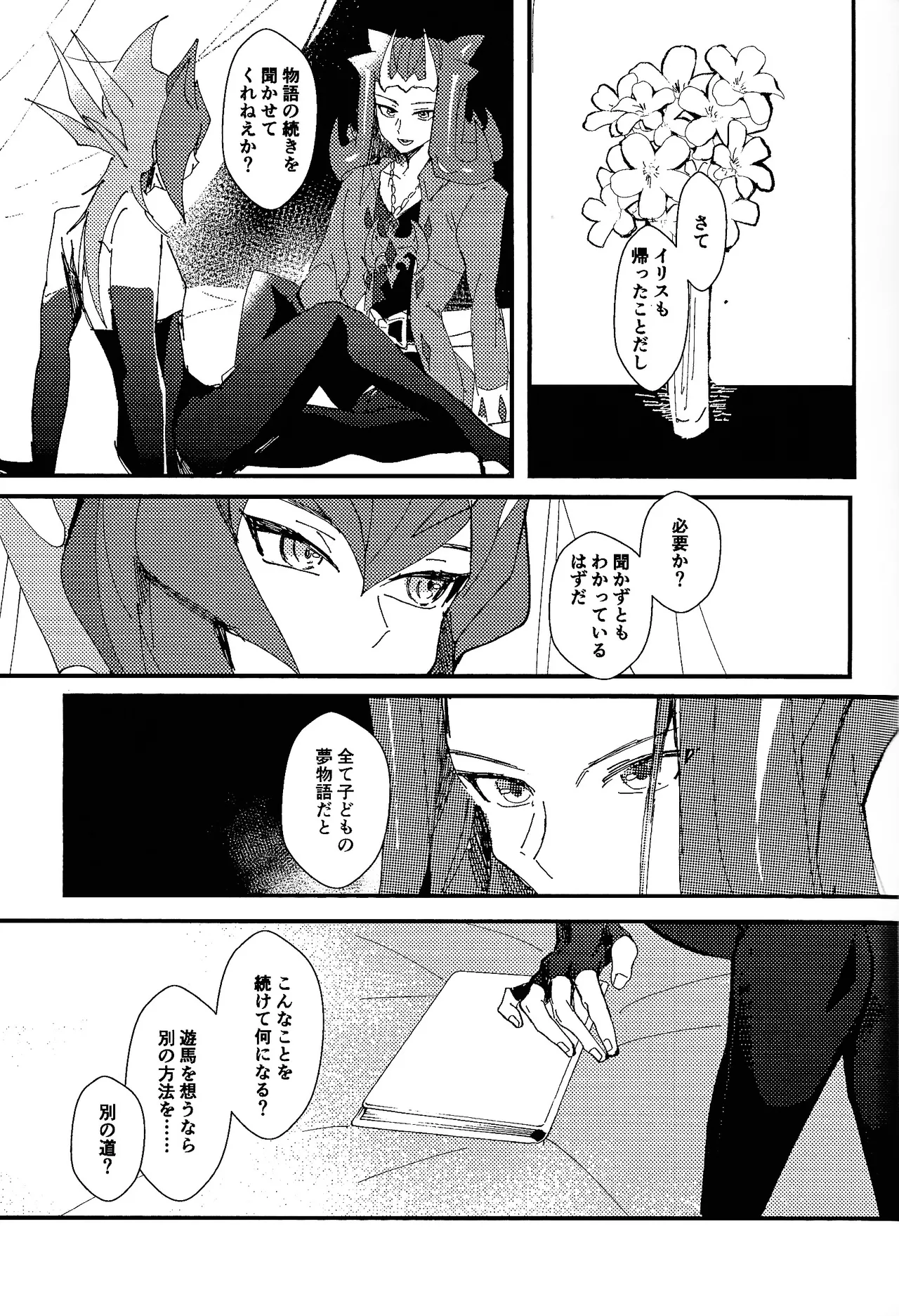 Tokoyo no yume - page20