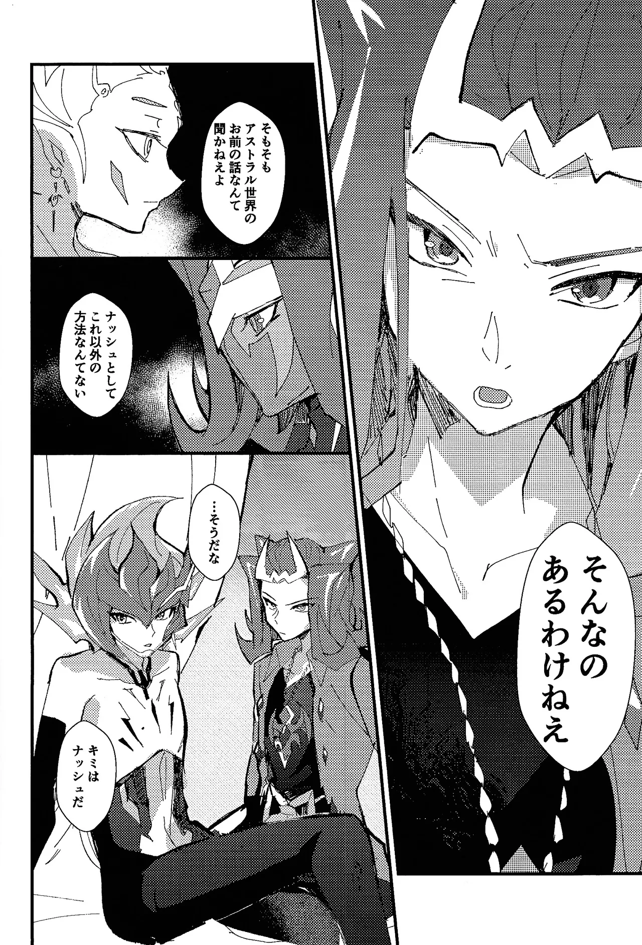 Tokoyo no yume - page21