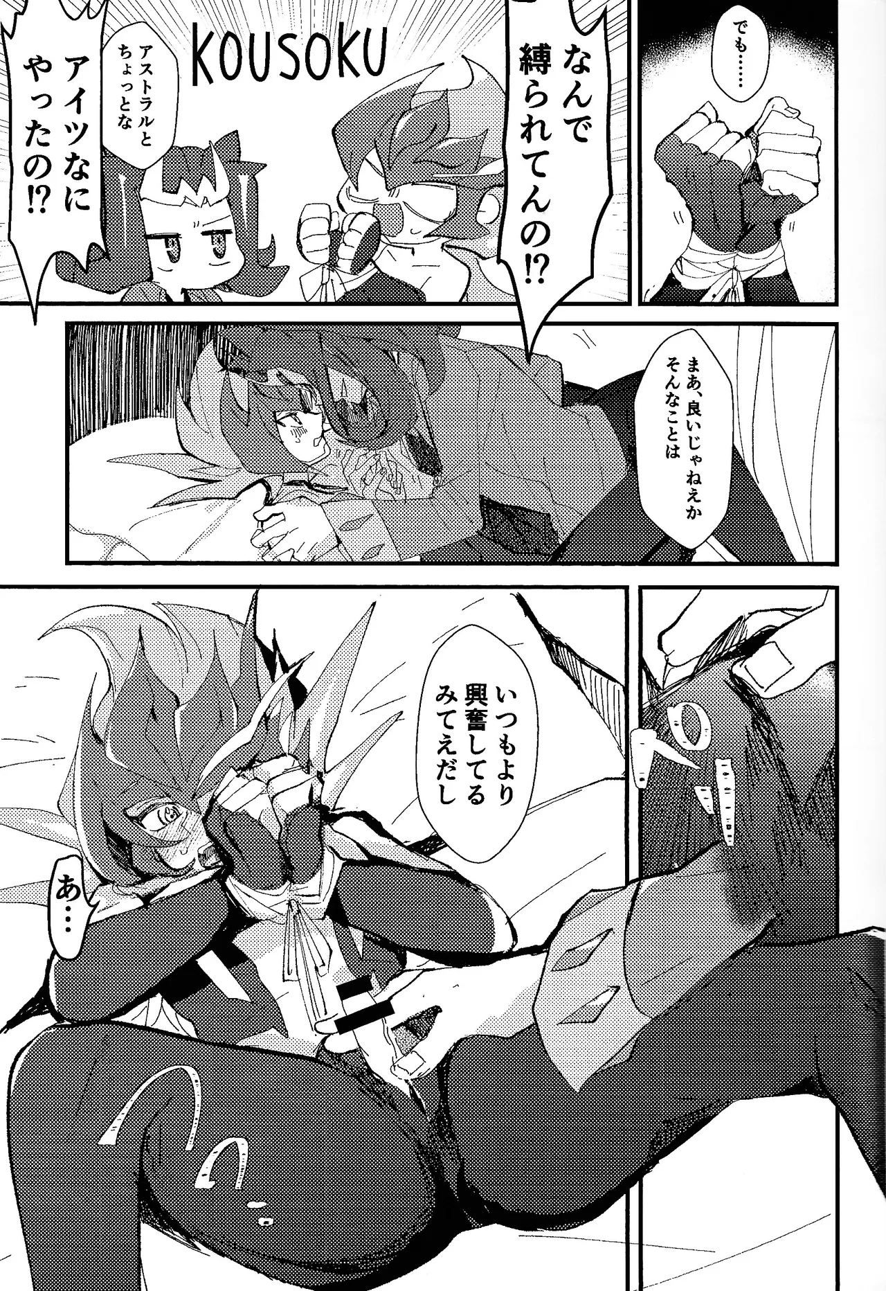 Tokoyo no yume - page24