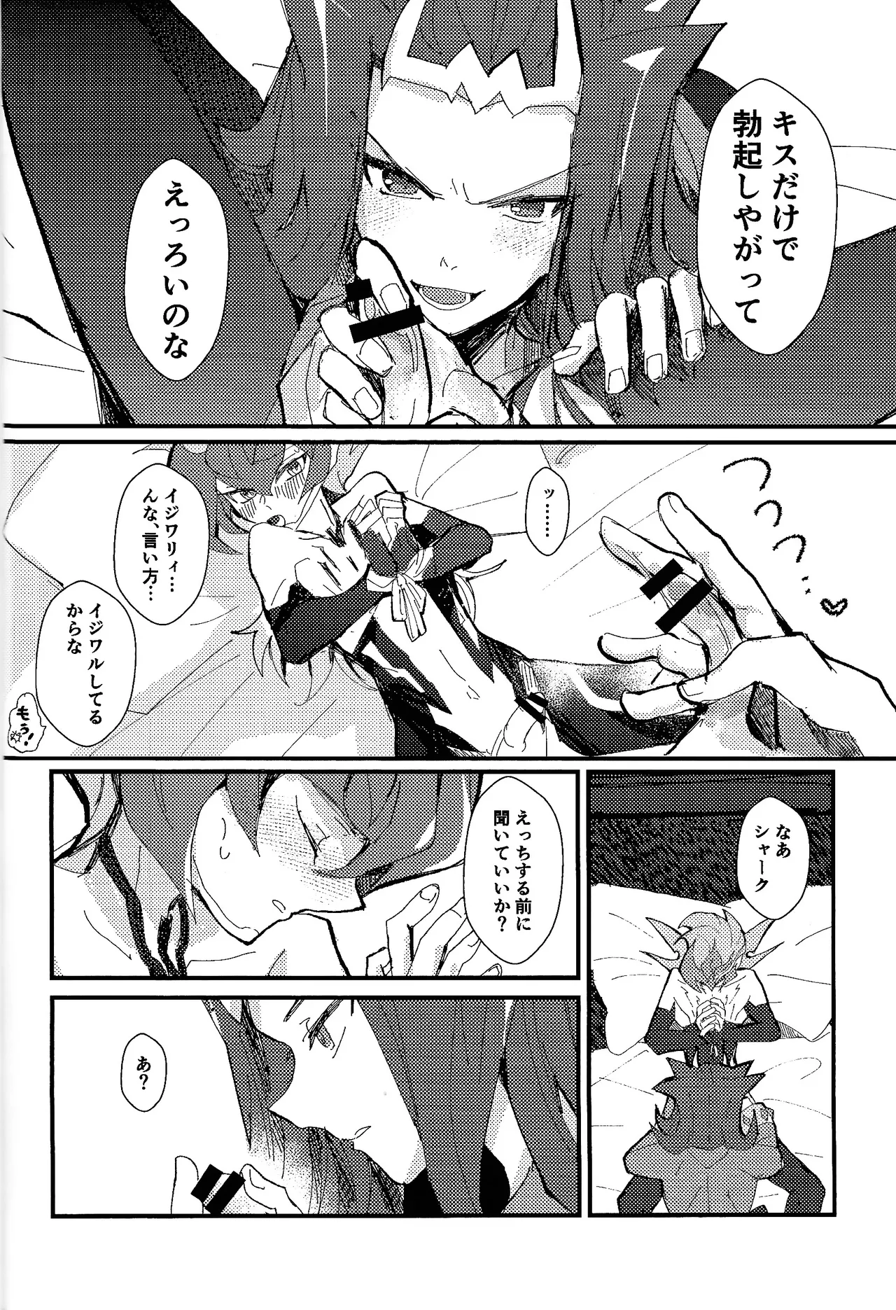 Tokoyo no yume - page25