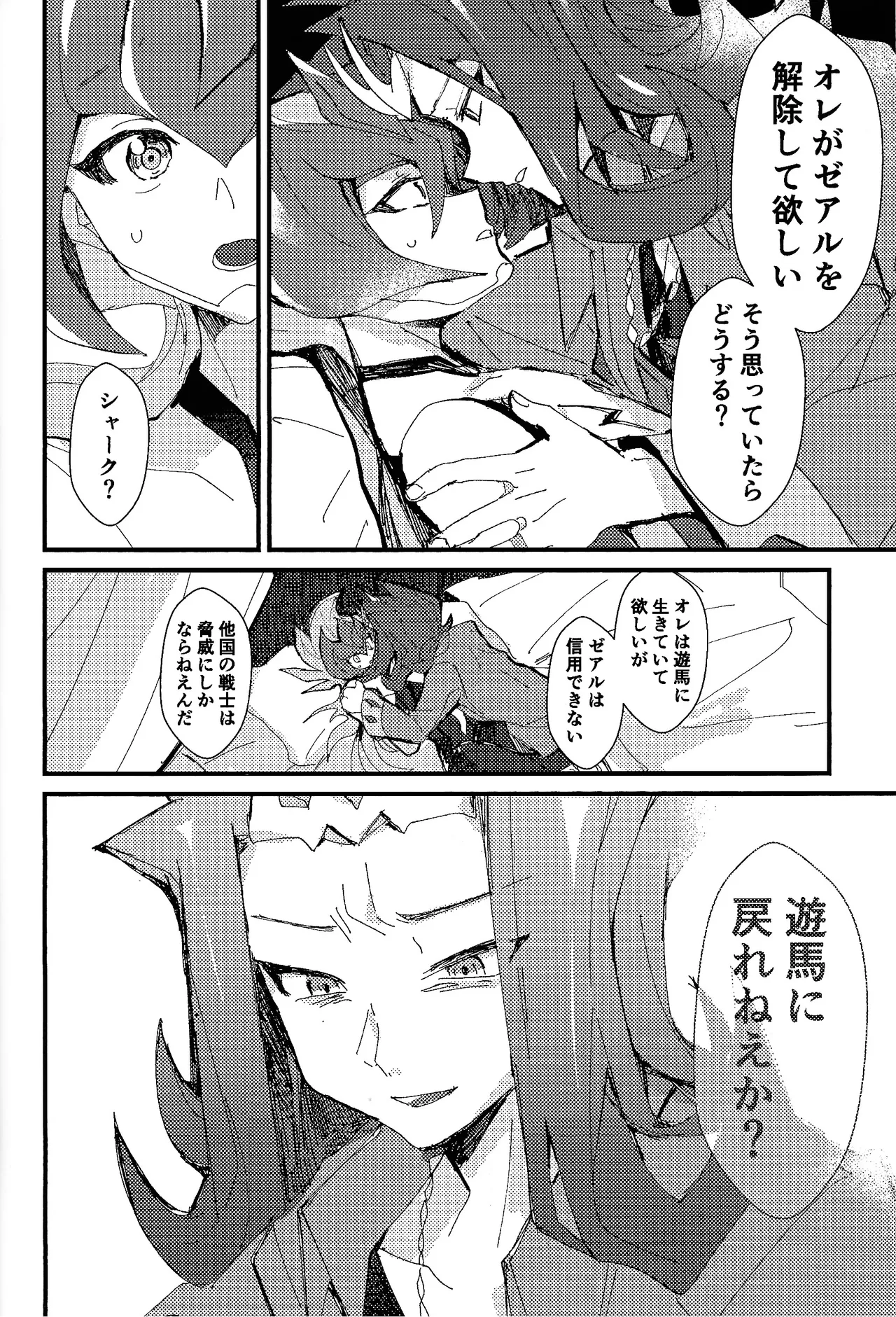 Tokoyo no yume - page27